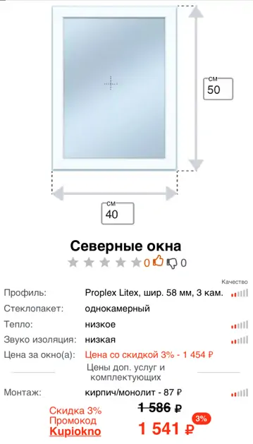 Установка окон по усинску